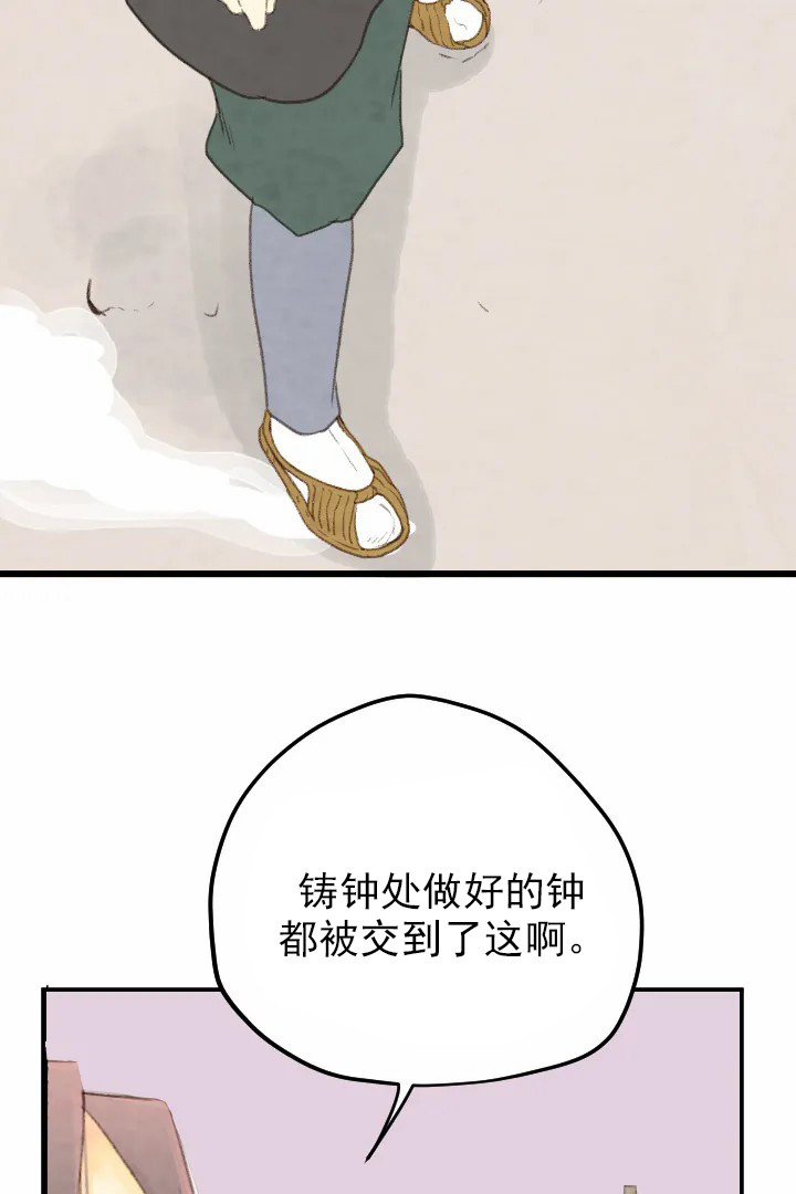 《和铉院子》第9话 掌乐院 第12页
