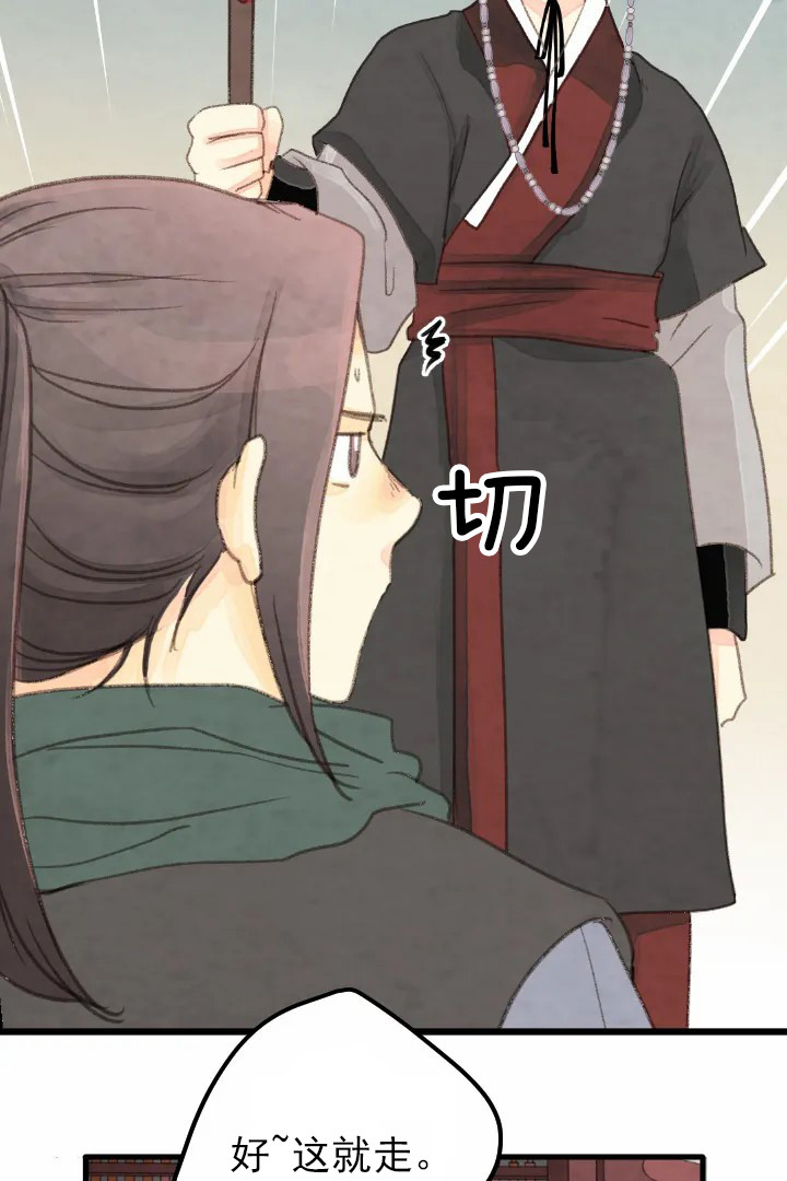 《和铉院子》第9话 掌乐院 第14页