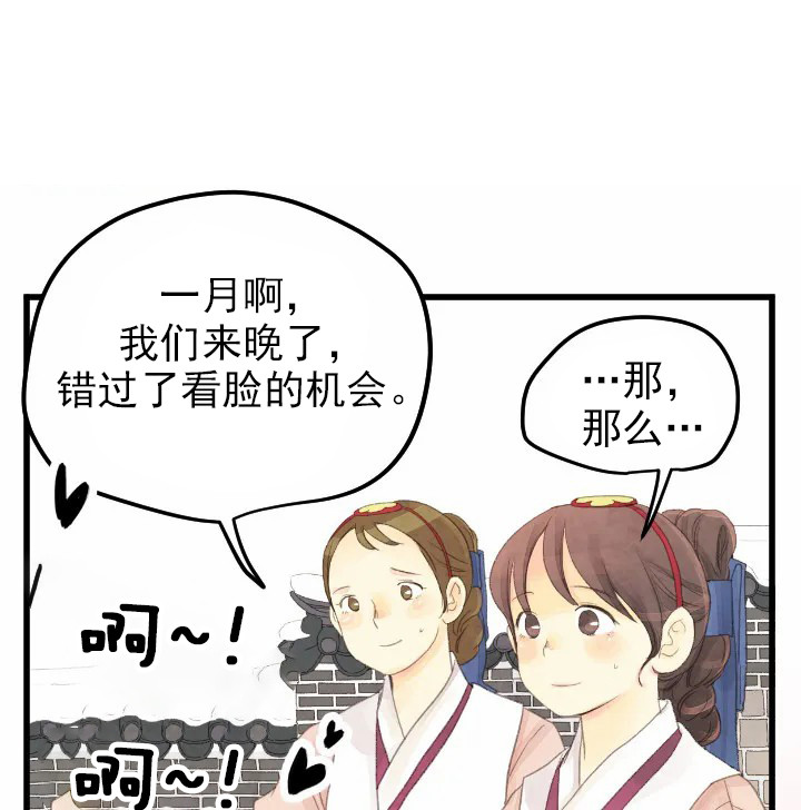 《和铉院子》第9话 掌乐院 第1页