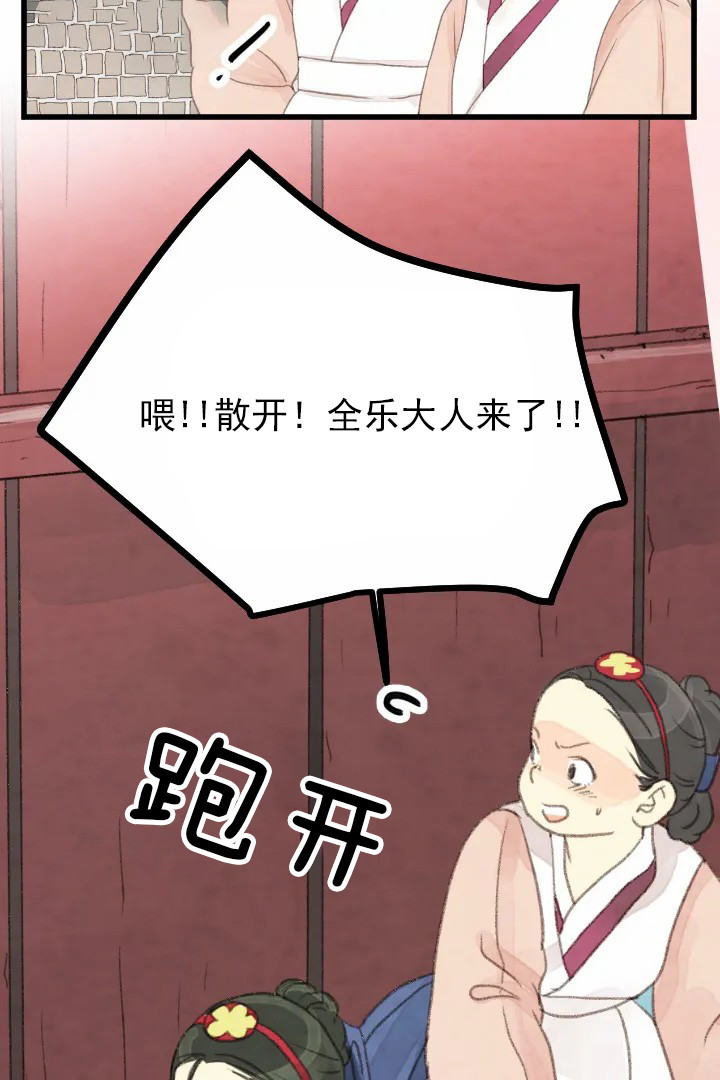 《和铉院子》第9话 掌乐院 第2页