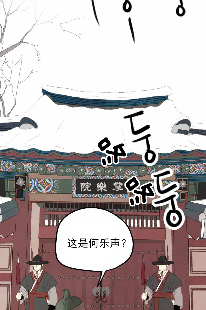 《和铉院子》第9话 掌乐院 第6页