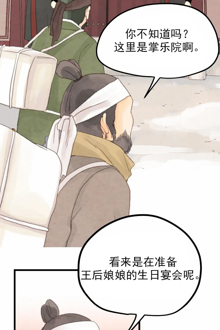 《和铉院子》第9话 掌乐院 第7页
