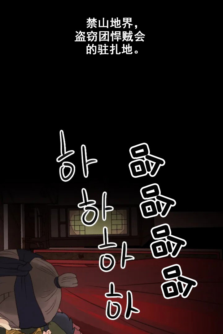《和铉院子》第6话 悍匪 第1页