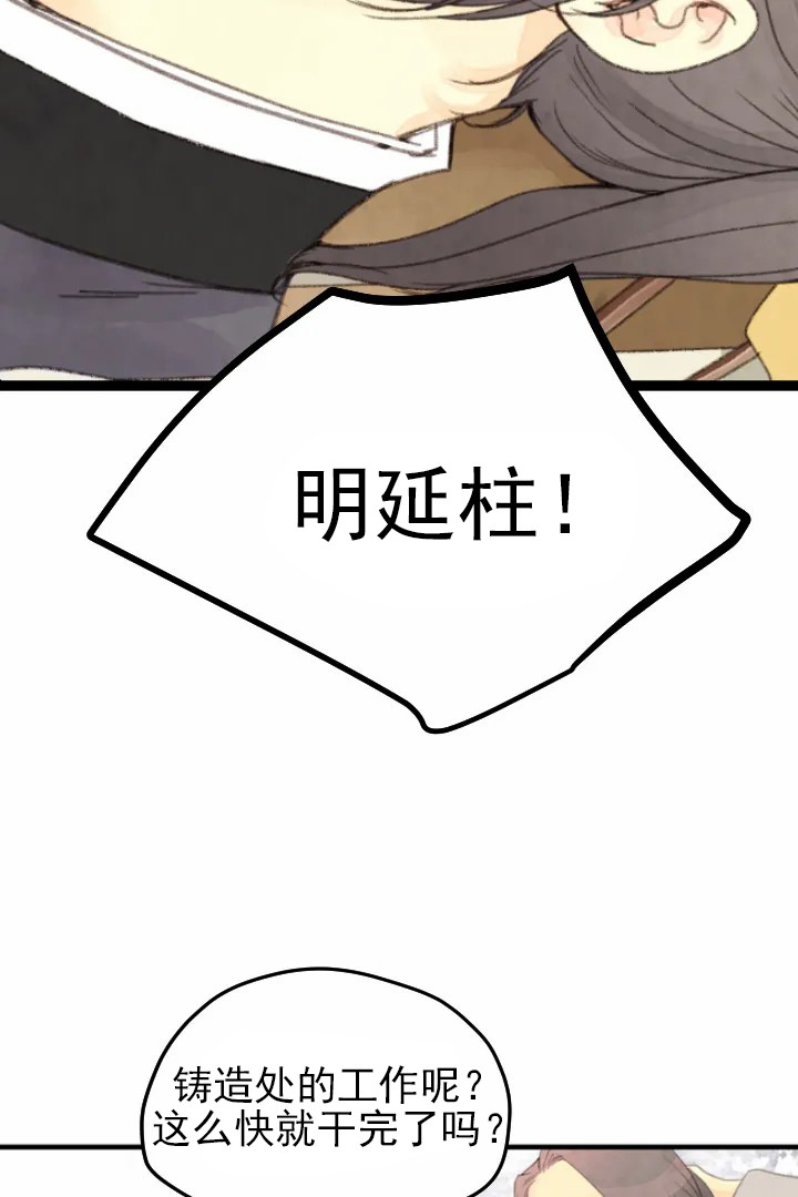 《和铉院子》第5话 悦耳的声音 第3页