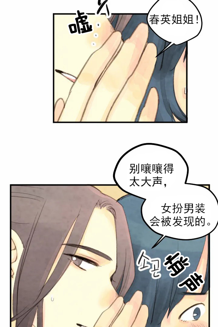 《和铉院子》第5话 悦耳的声音 第7页
