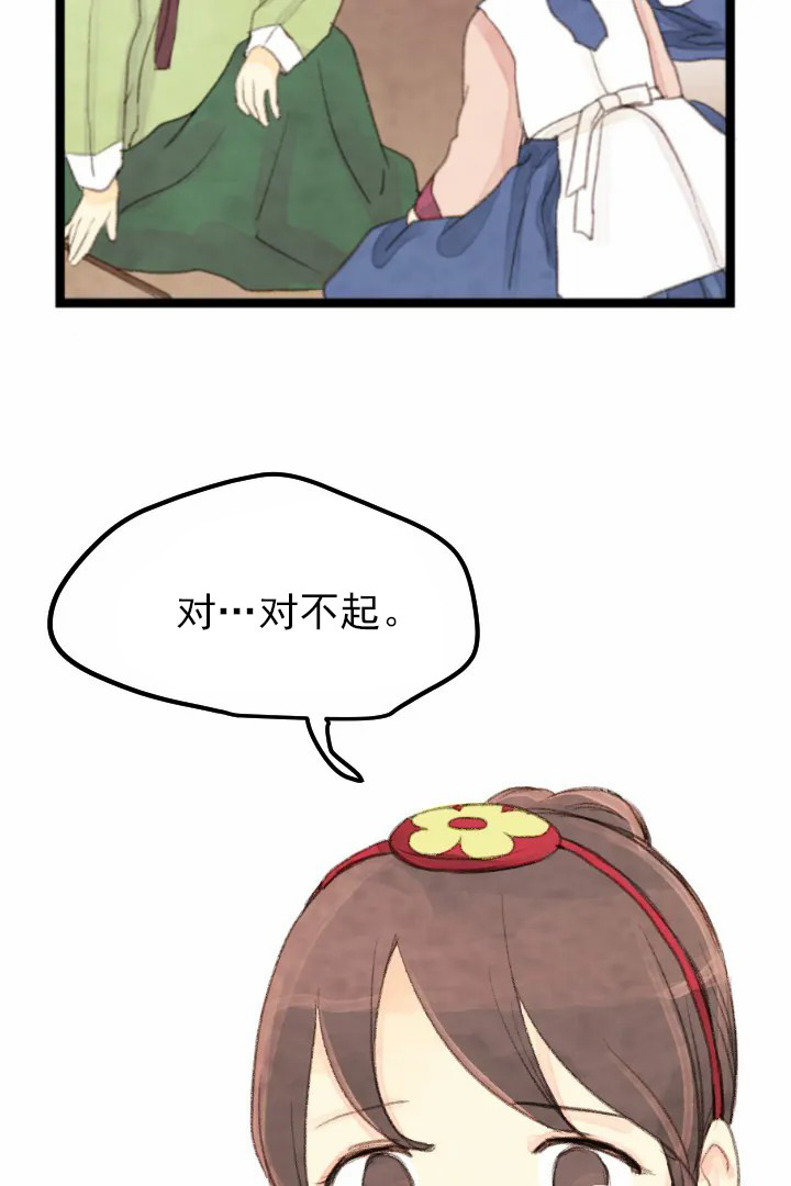 《和铉院子》第7话 宫女 第4页