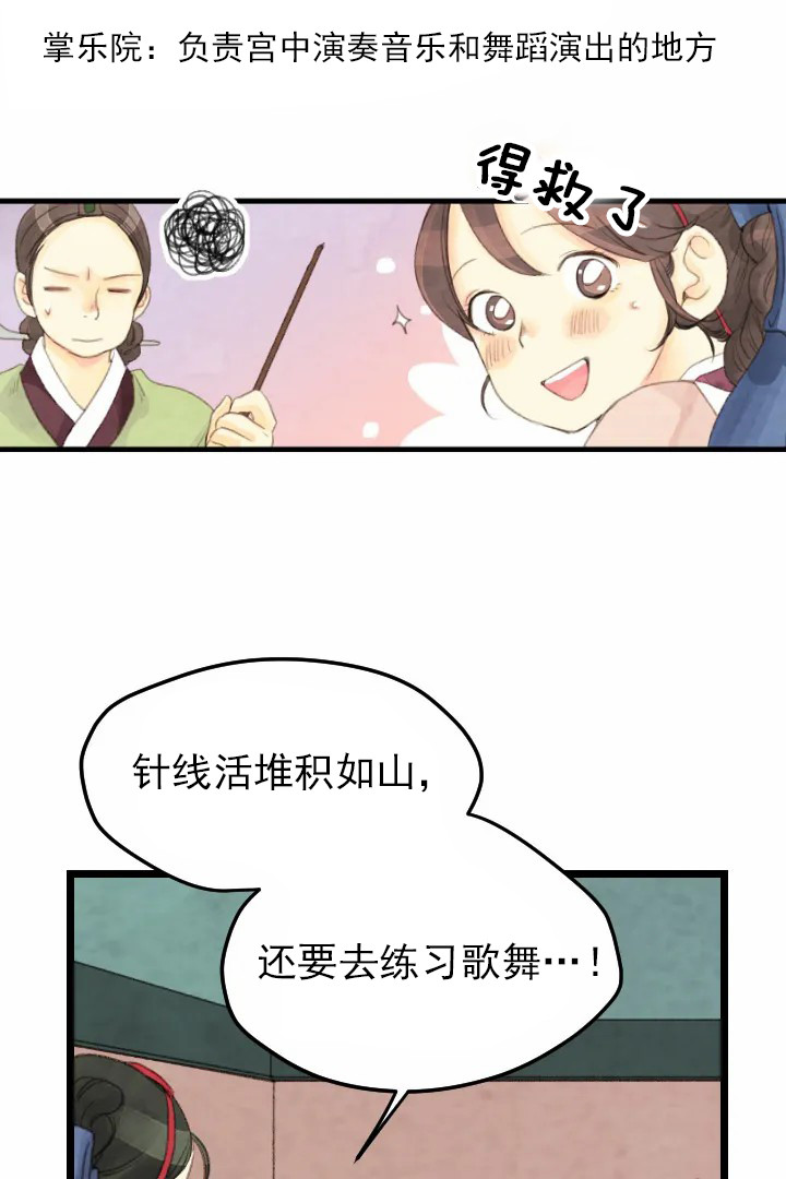 《和铉院子》第7话 宫女 第8页