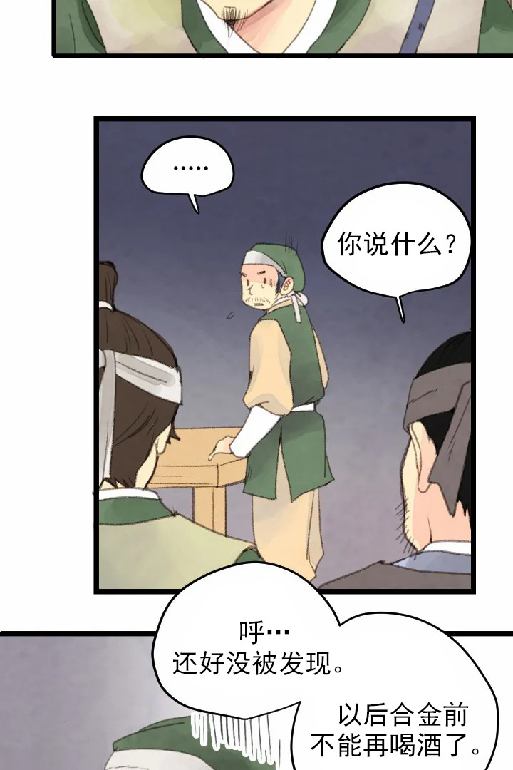 《和铉院子》第3话 铸钟处 第18页