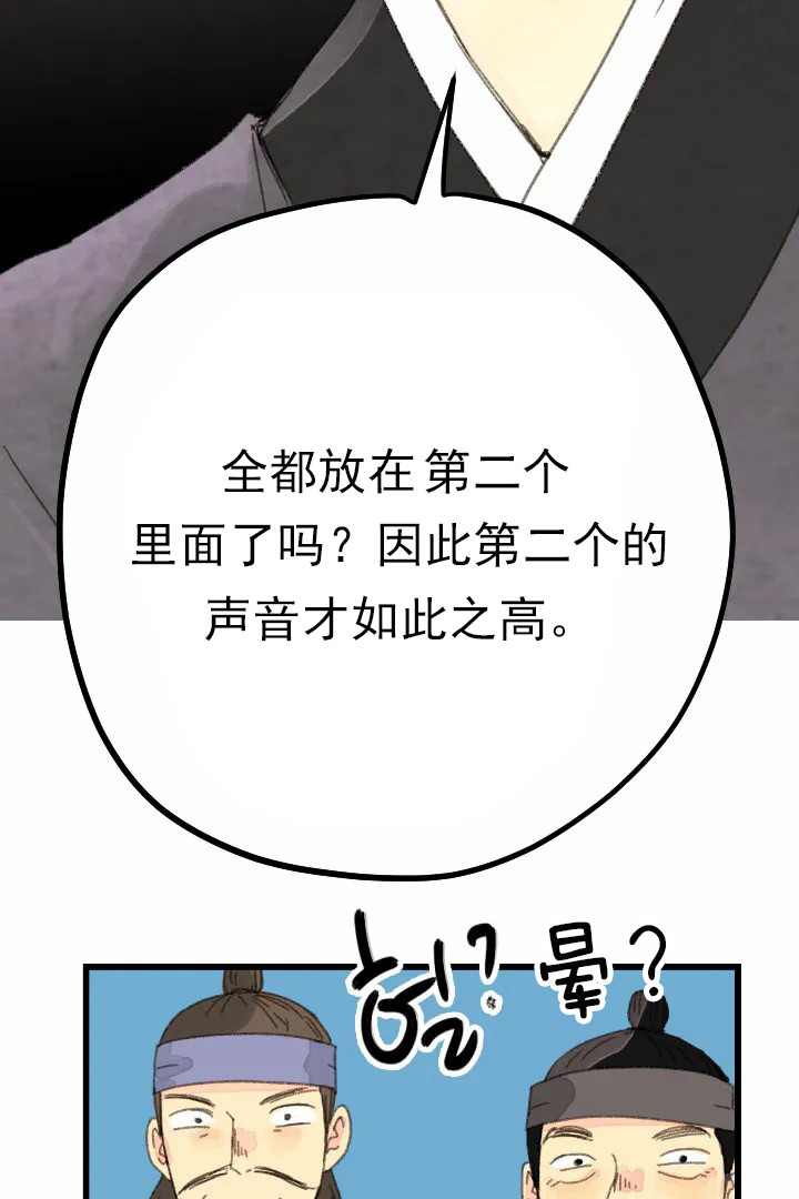 《和铉院子》第3话 铸钟处 第8页