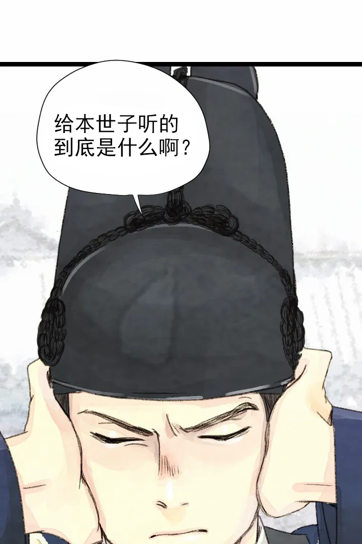 《和铉院子》第2话 糟糕的音乐 第12页