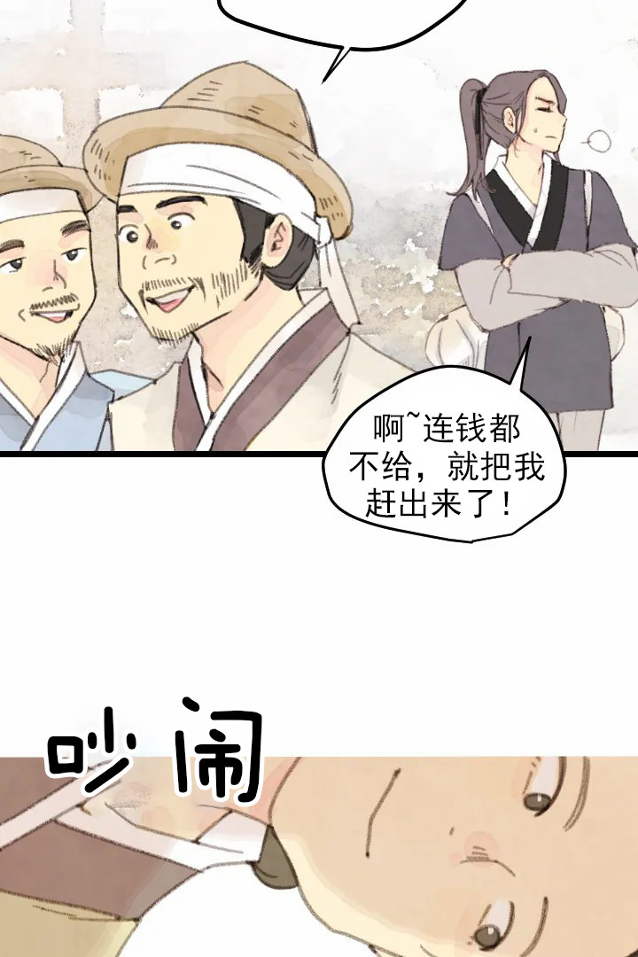 《和铉院子》第4话 公告 第4页