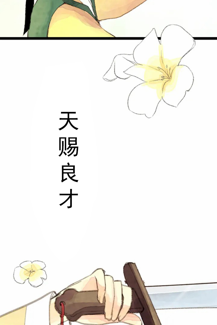 《和铉院子》第1话 乐章 第14页