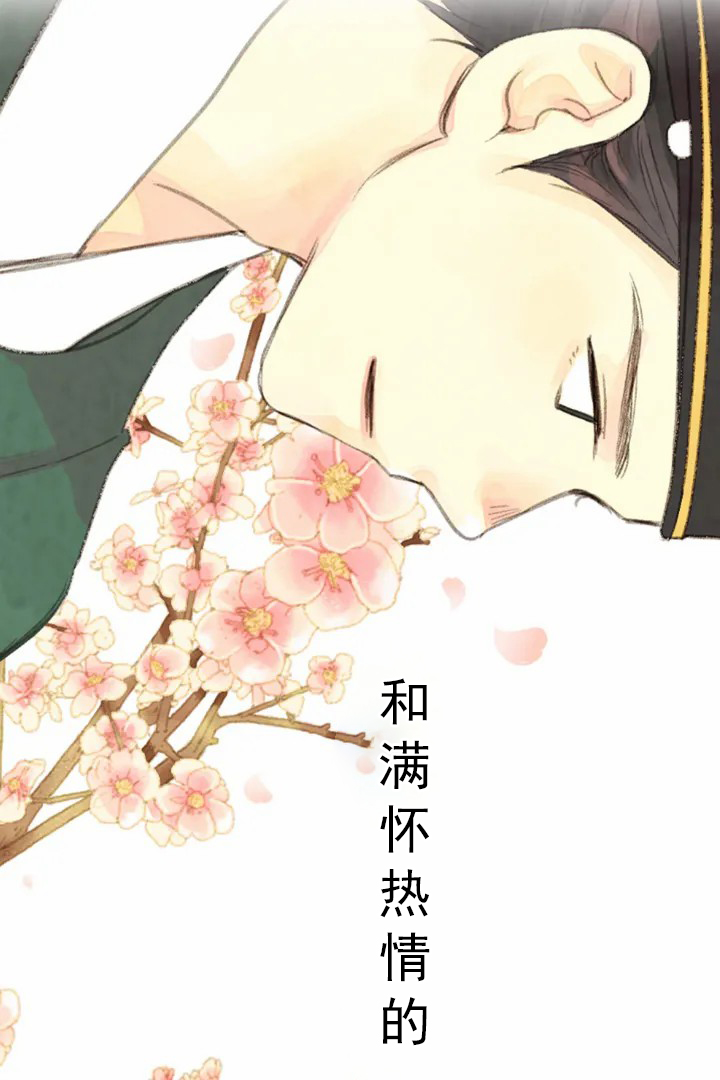 《和铉院子》第1话 乐章 第17页