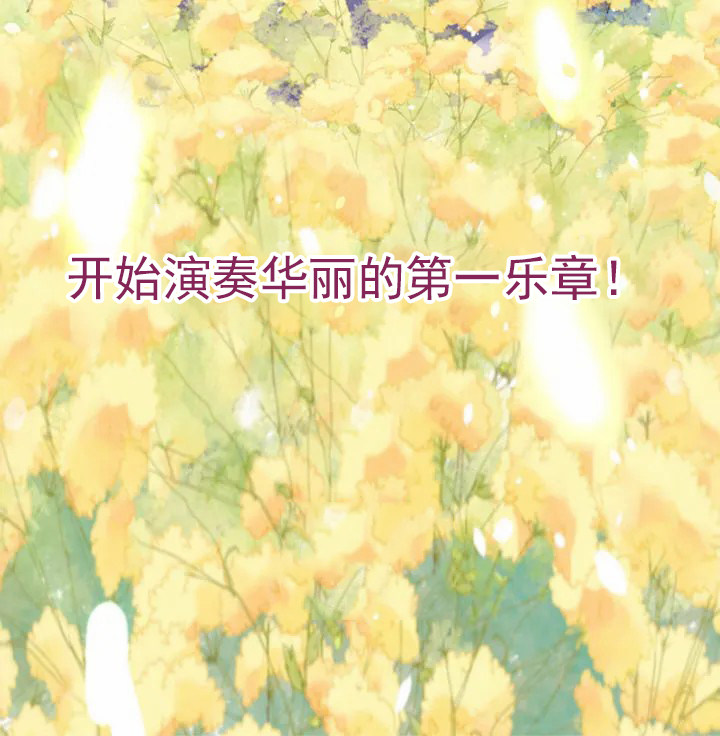 《和铉院子》第1话 乐章 第24页
