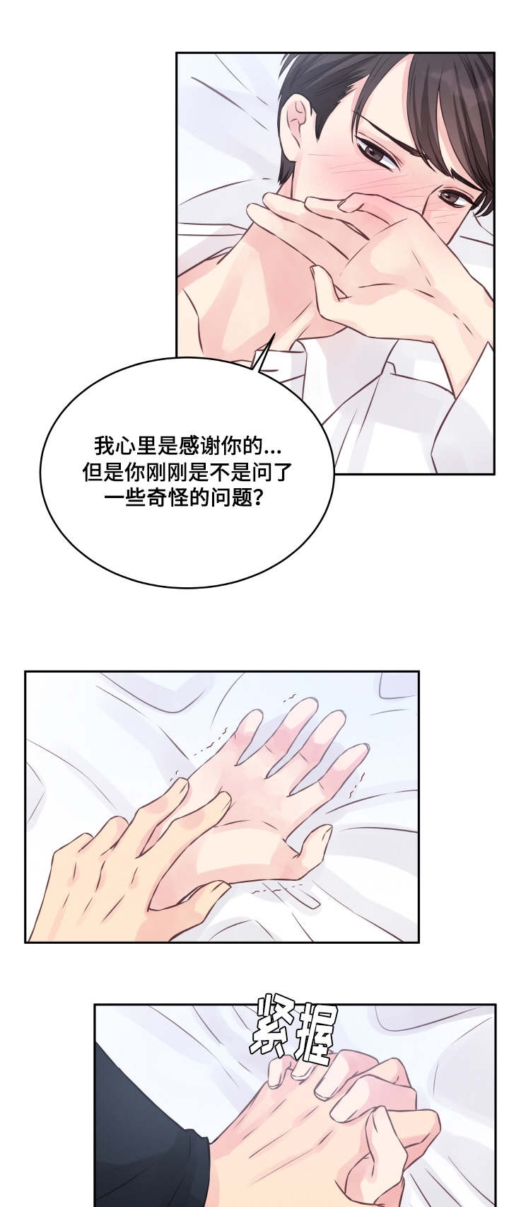 《桃花朵朵衰》第2话 第2话 第17页