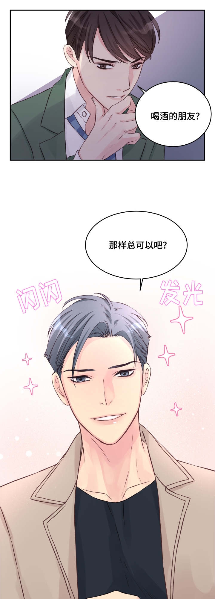 《桃花朵朵衰》第2话 第2话 第7页