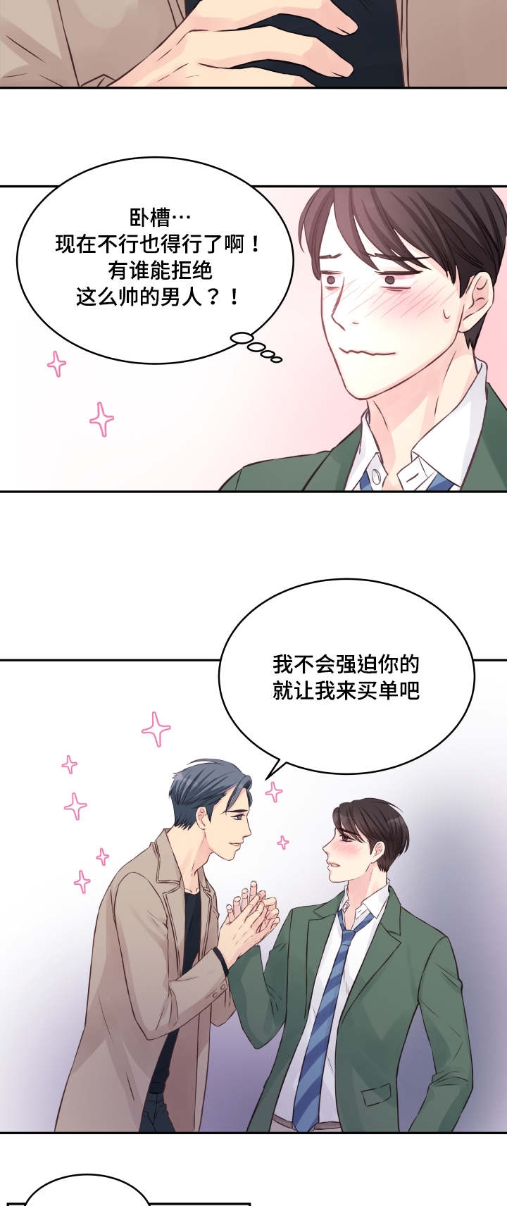 《桃花朵朵衰》第2话 第2话 第8页