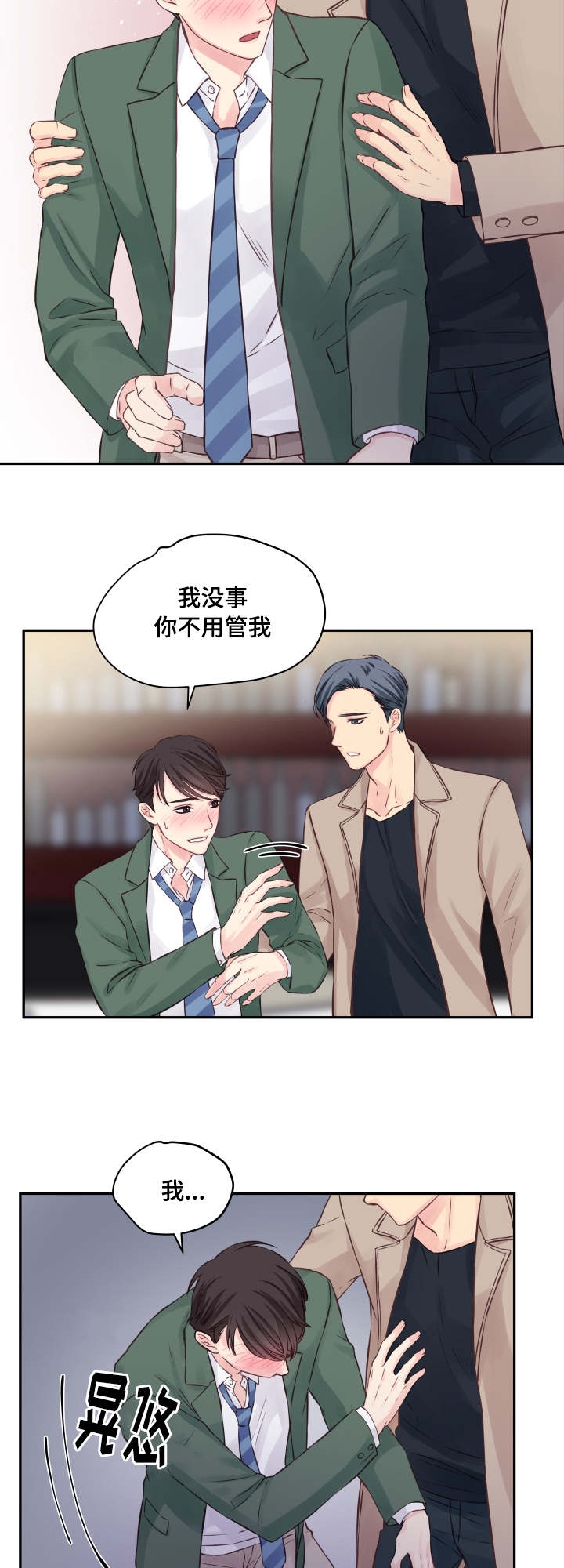 《桃花朵朵衰》第1话 第1话 第14页