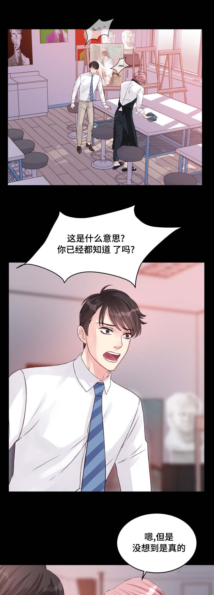 《桃花朵朵衰》第1话 第1话 第5页