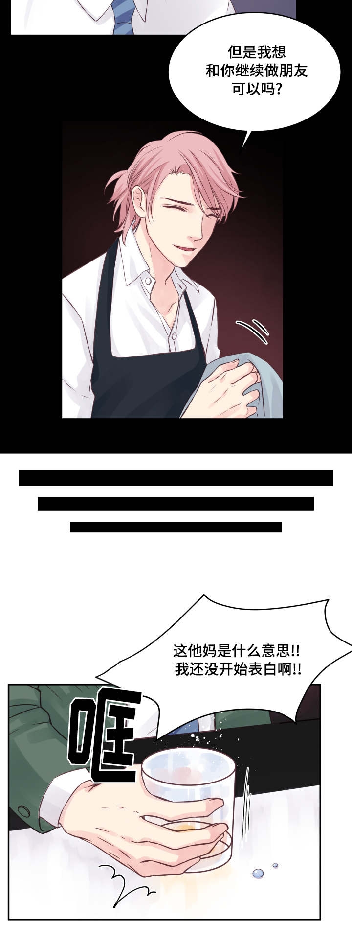 《桃花朵朵衰》第1话 第1话 第8页