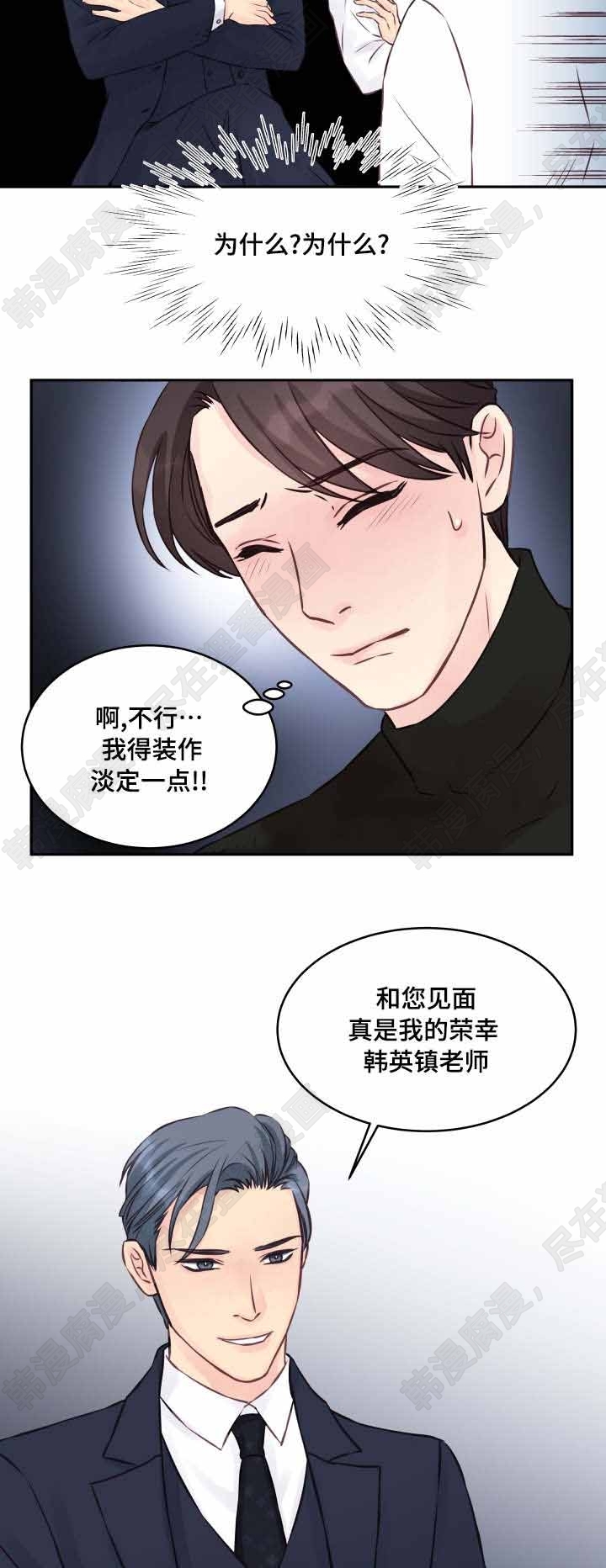 《桃花朵朵衰》第5话 第5话 第13页
