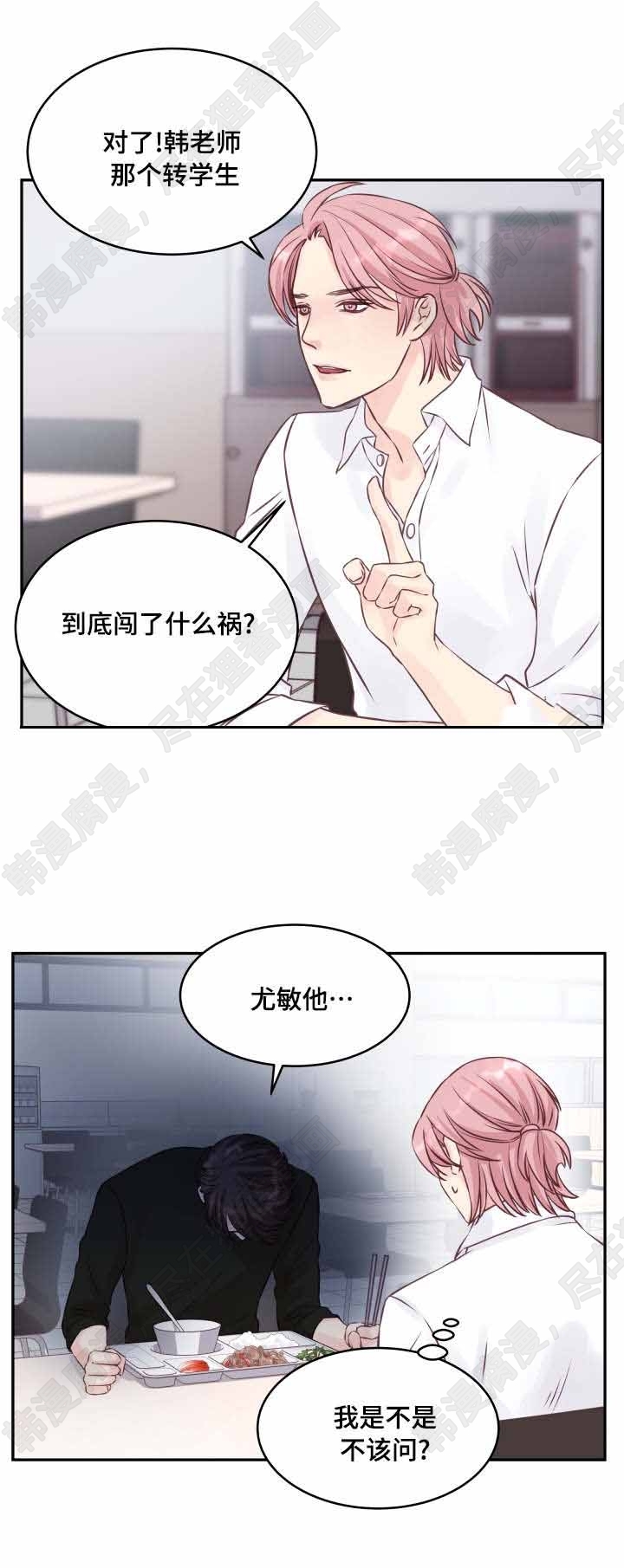 《桃花朵朵衰》第5话 第5话 第4页