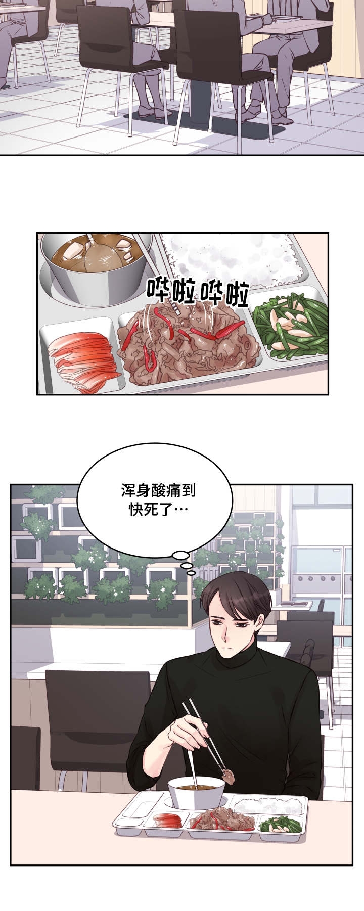 《桃花朵朵衰》第4话 第4话 第10页