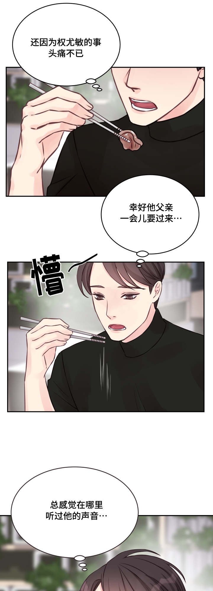 《桃花朵朵衰》第4话 第4话 第11页