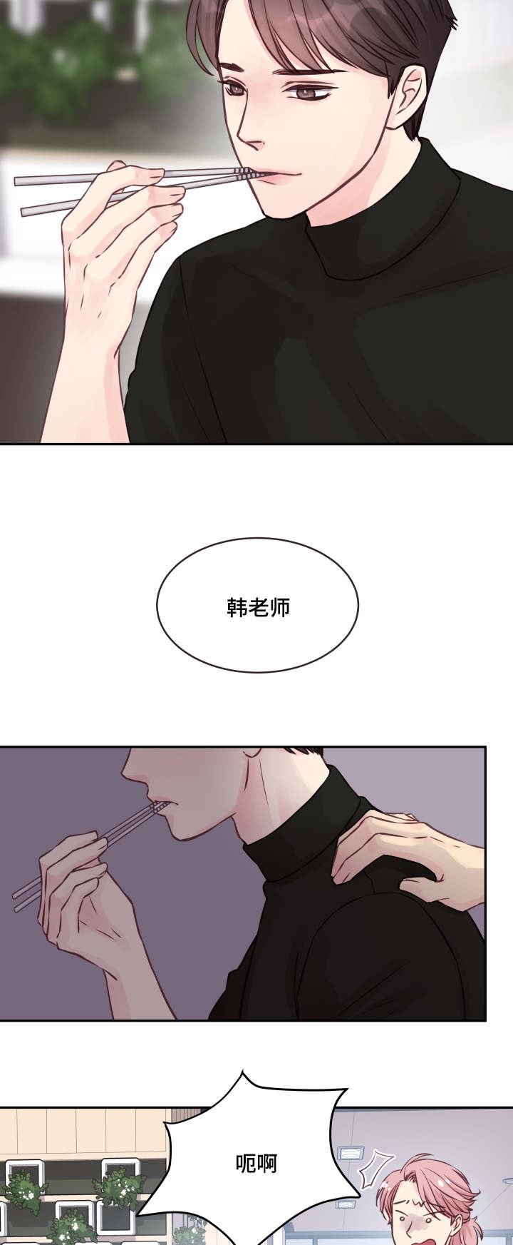《桃花朵朵衰》第4话 第4话 第12页