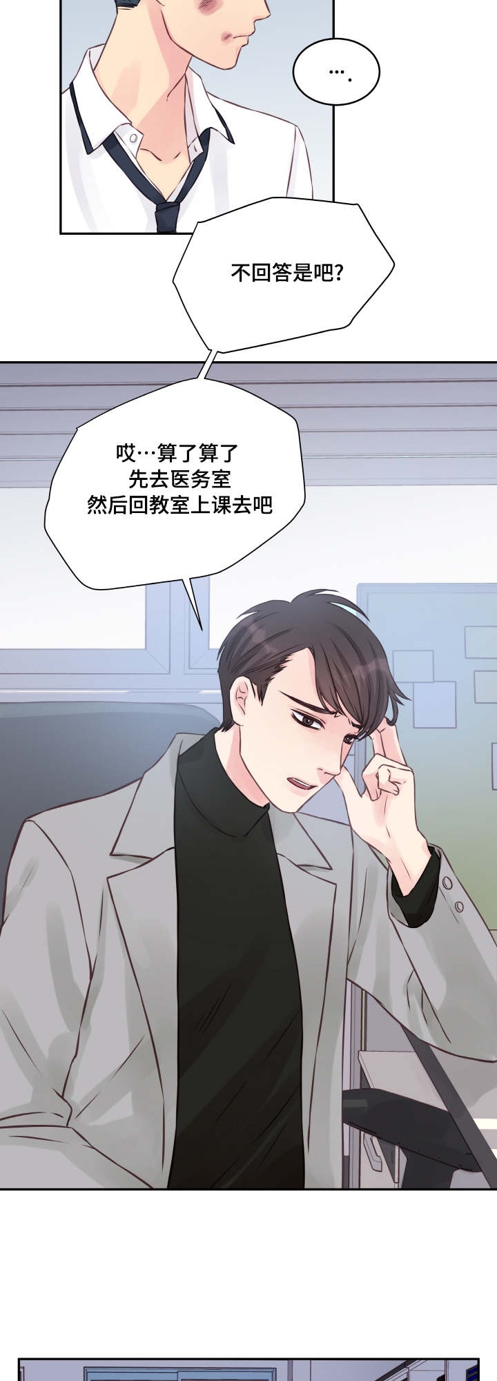 《桃花朵朵衰》第4话 第4话 第3页