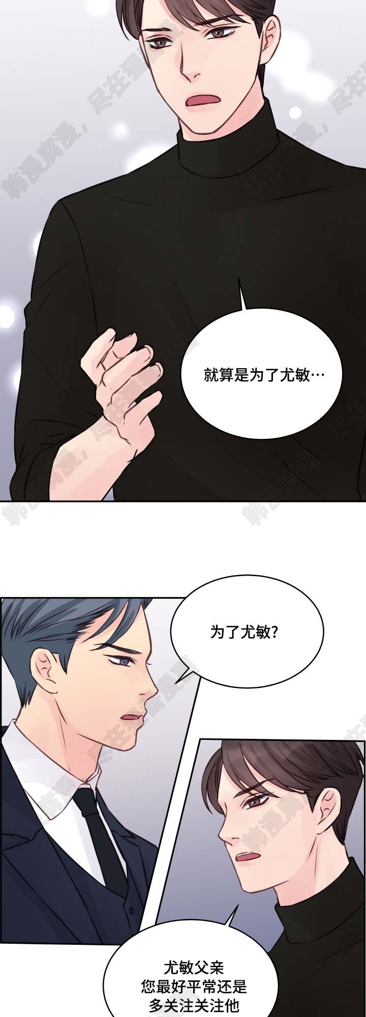 《桃花朵朵衰》第6话 第6话 第10页