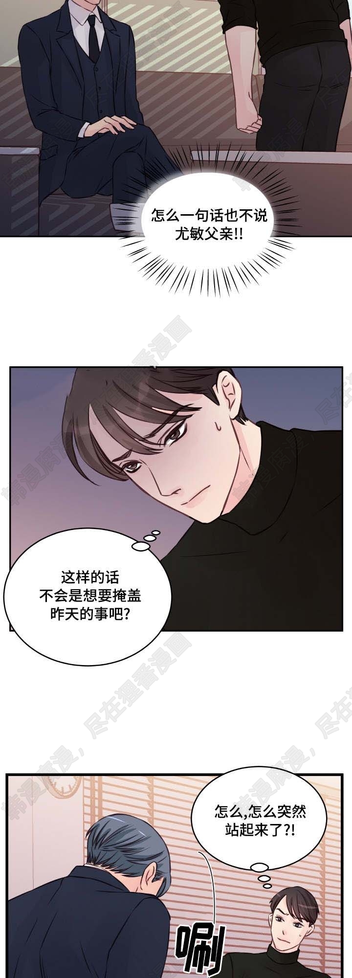 《桃花朵朵衰》第6话 第6话 第13页