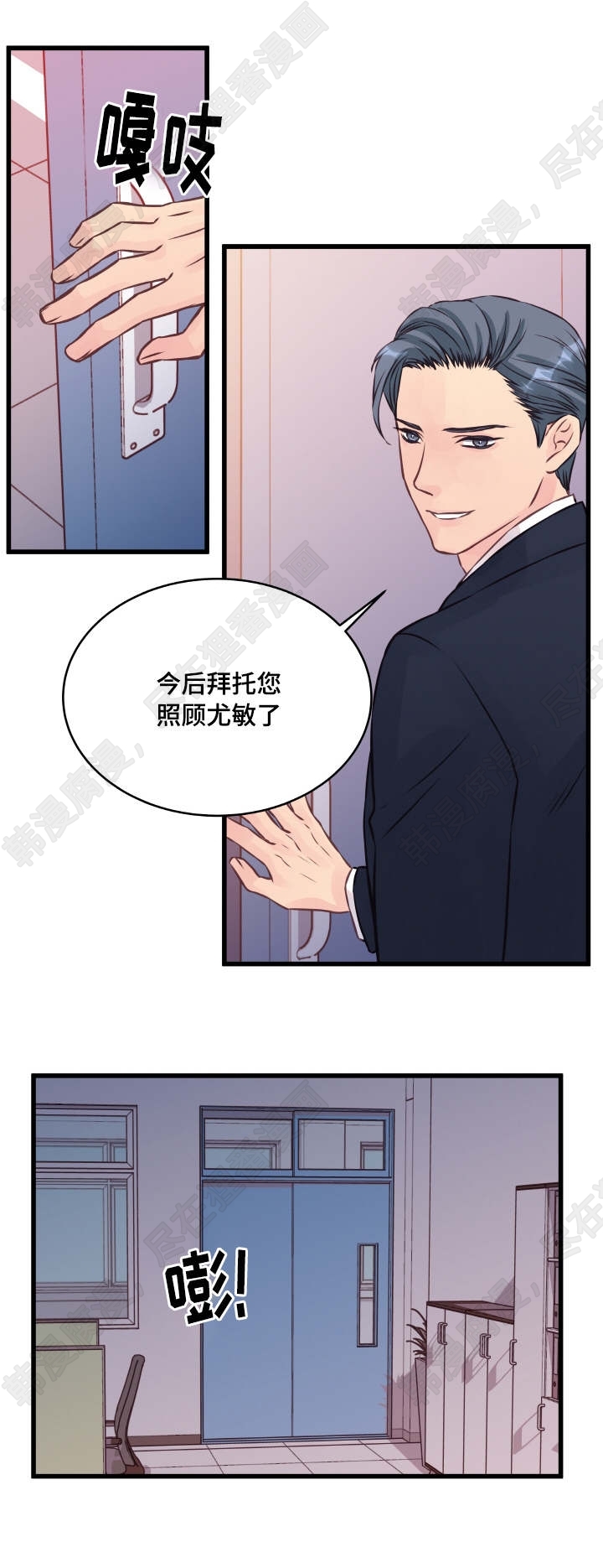 《桃花朵朵衰》第6话 第6话 第18页