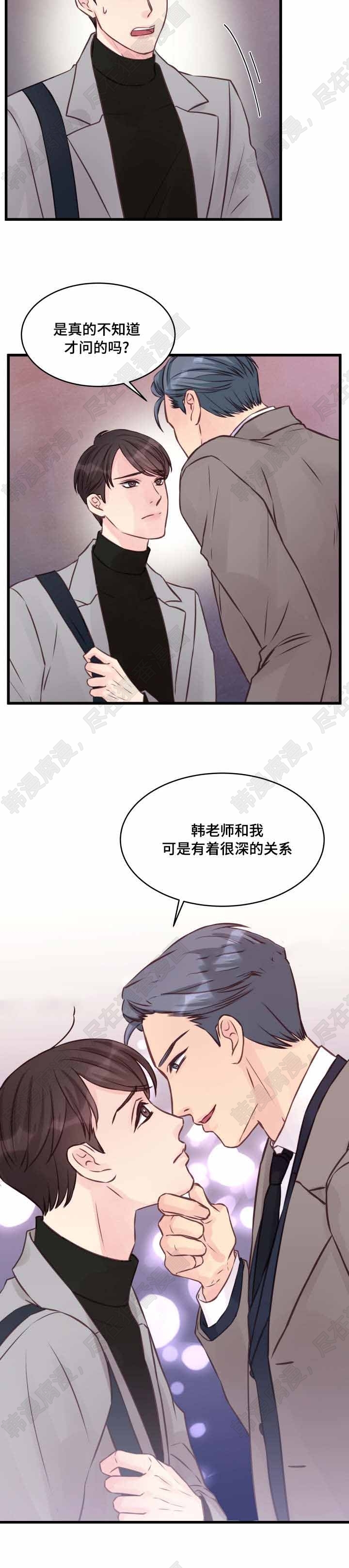 《桃花朵朵衰》第7话 第7话 第21页
