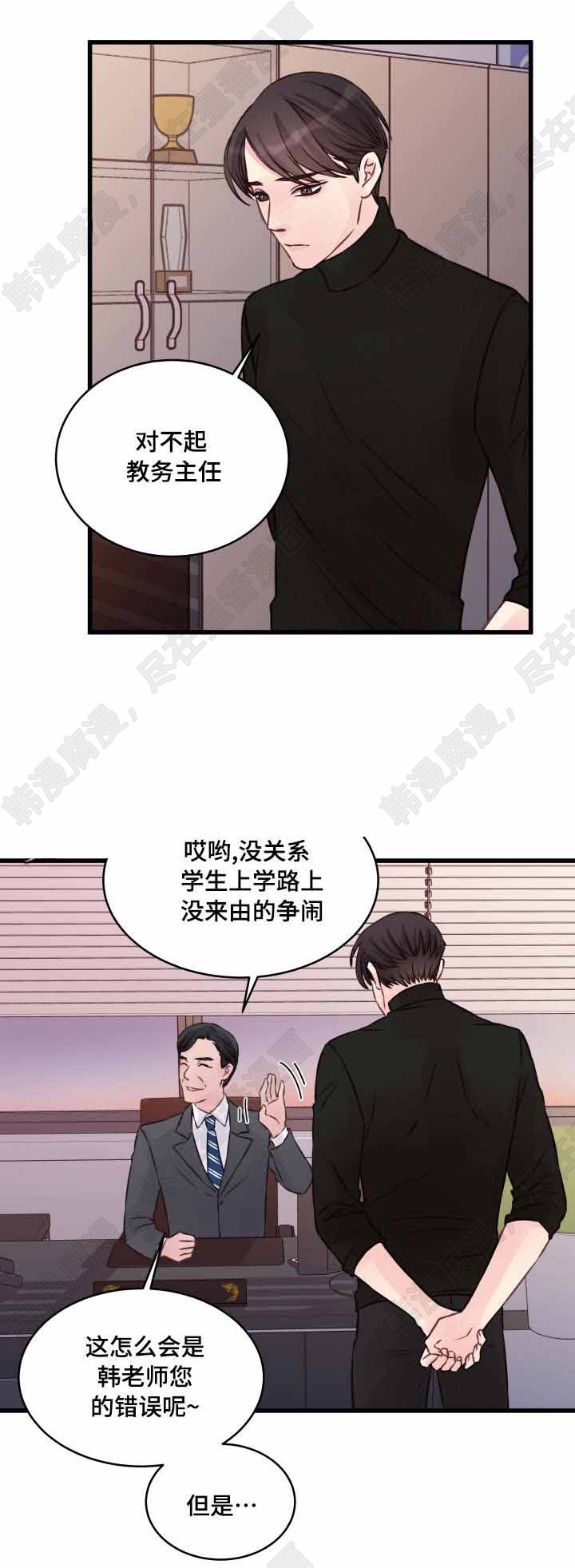 《桃花朵朵衰》第7话 第7话 第4页