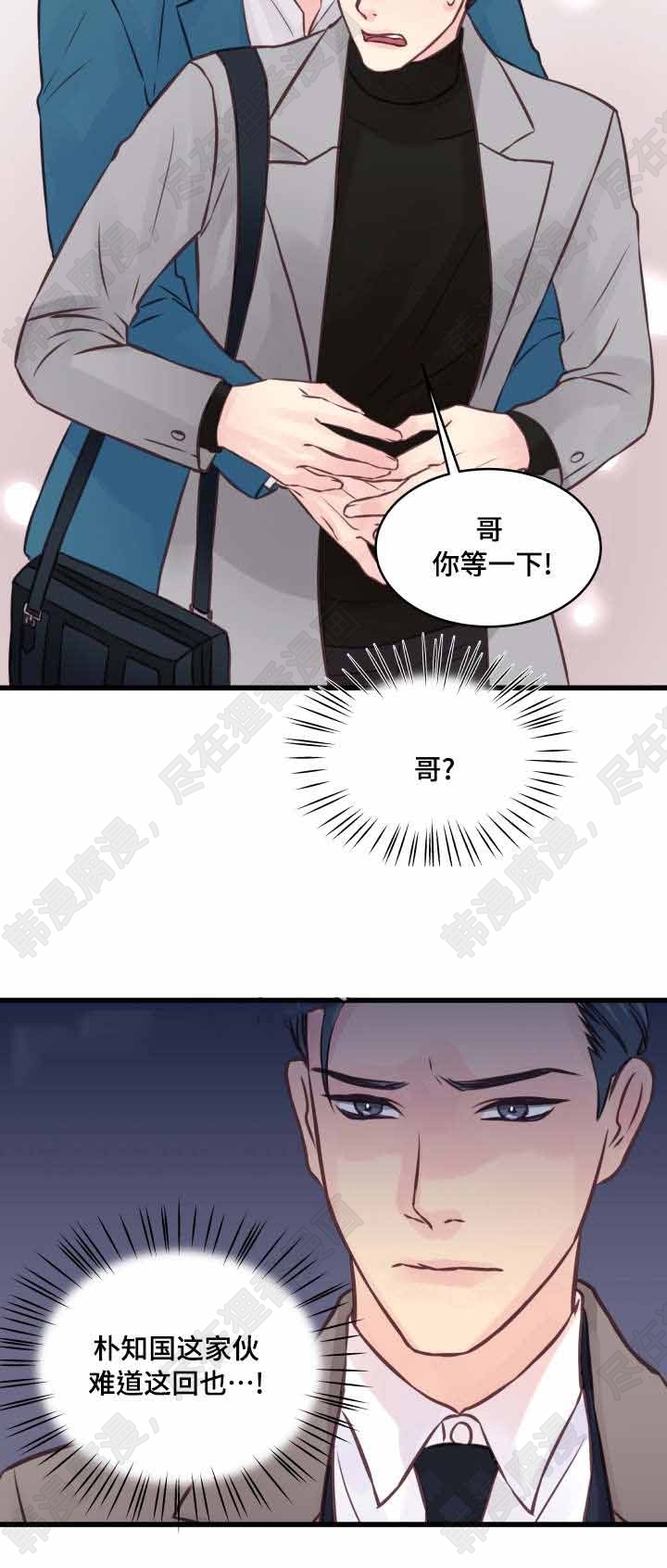 《桃花朵朵衰》第8话 第8话 第10页