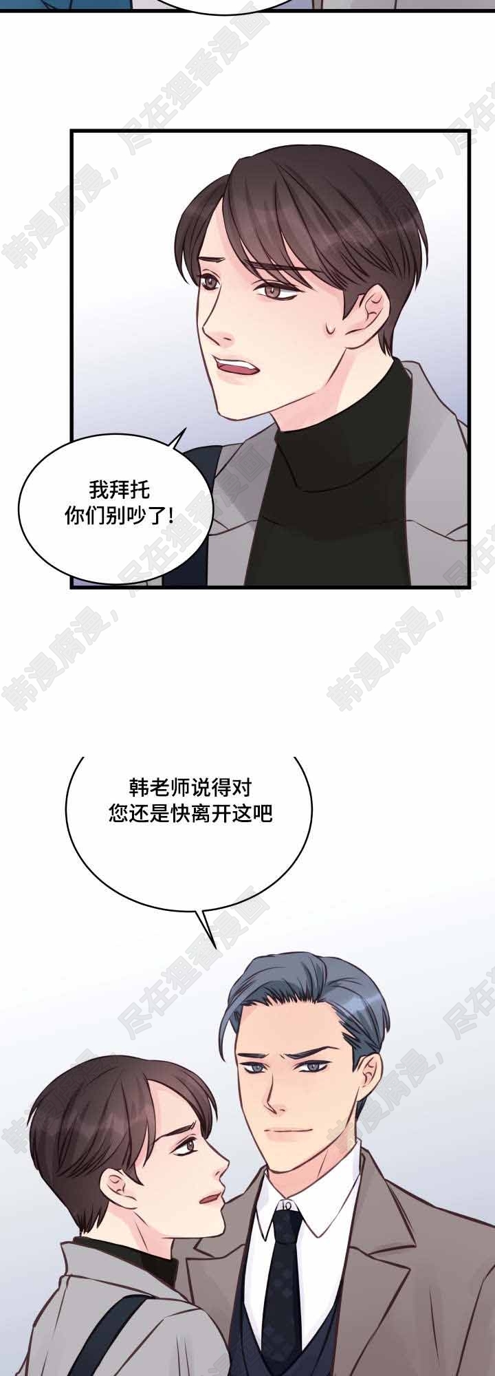 《桃花朵朵衰》第8话 第8话 第14页
