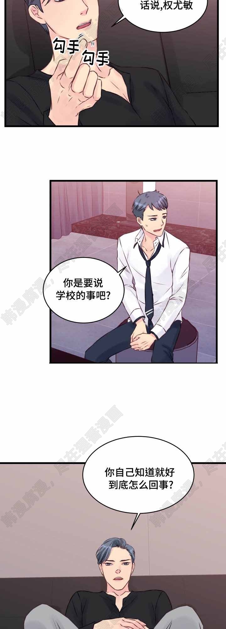 《桃花朵朵衰》第11话 第11话 第2页