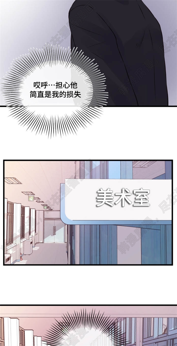 《桃花朵朵衰》第13话 第13话 第9页