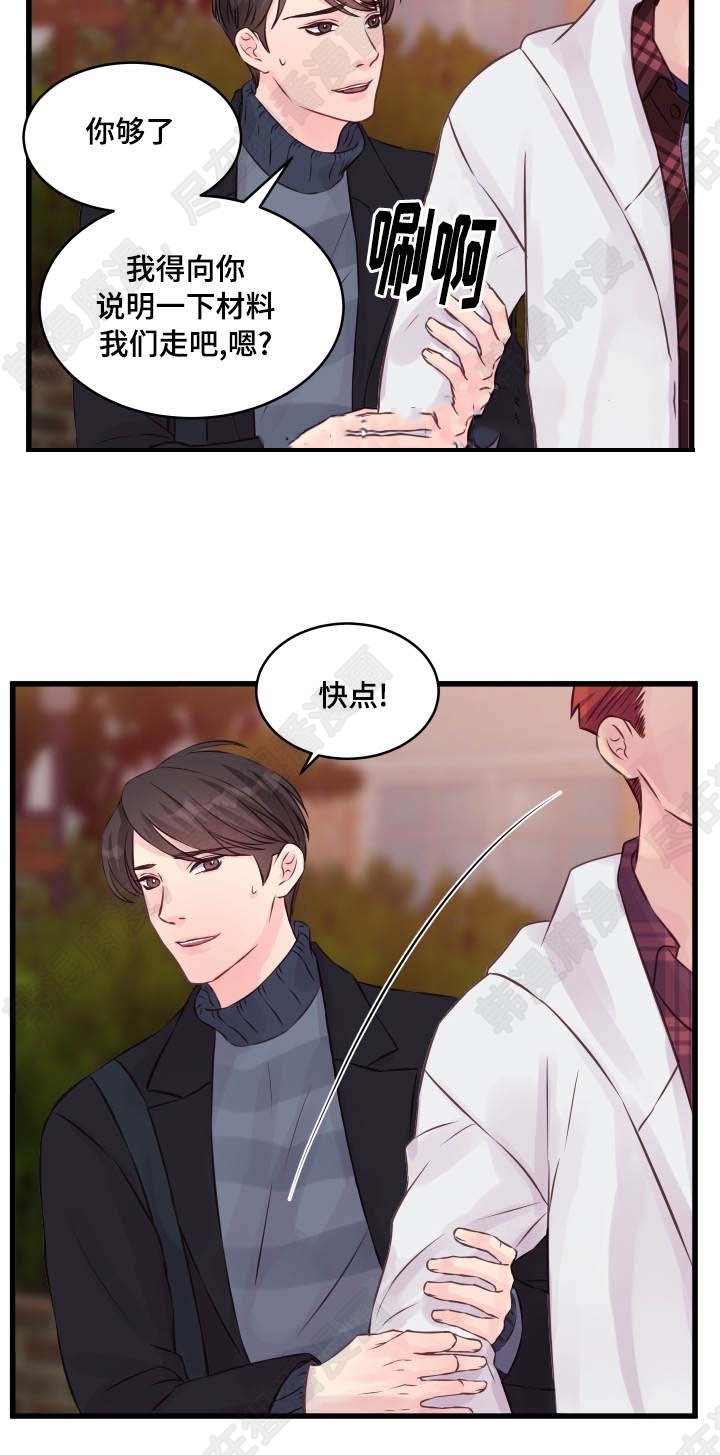 《桃花朵朵衰》第14话 第14话 第15页