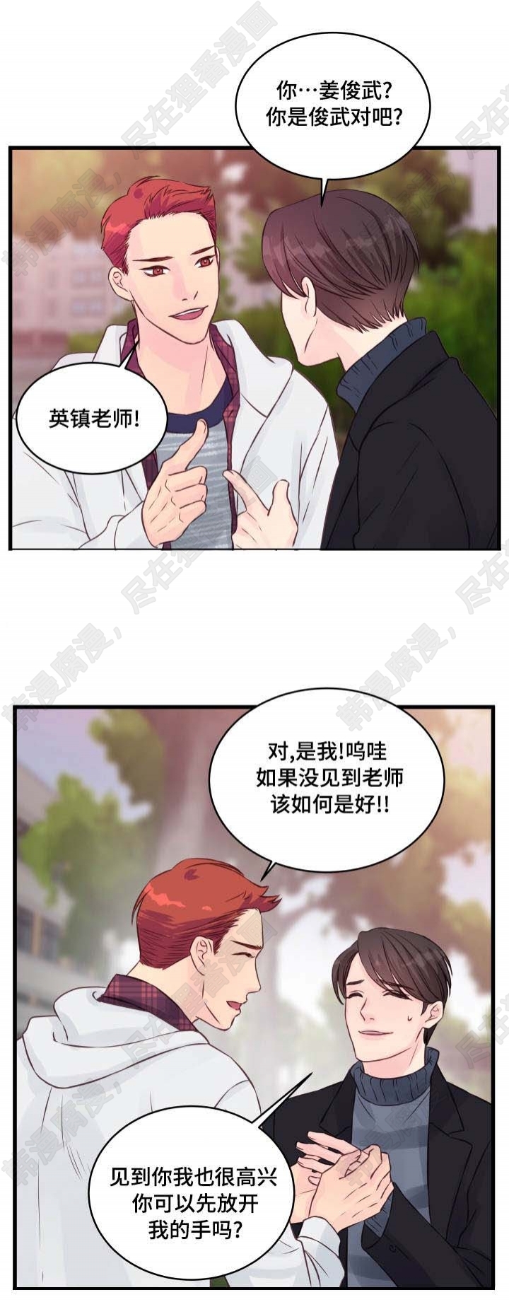 《桃花朵朵衰》第14话 第14话 第3页