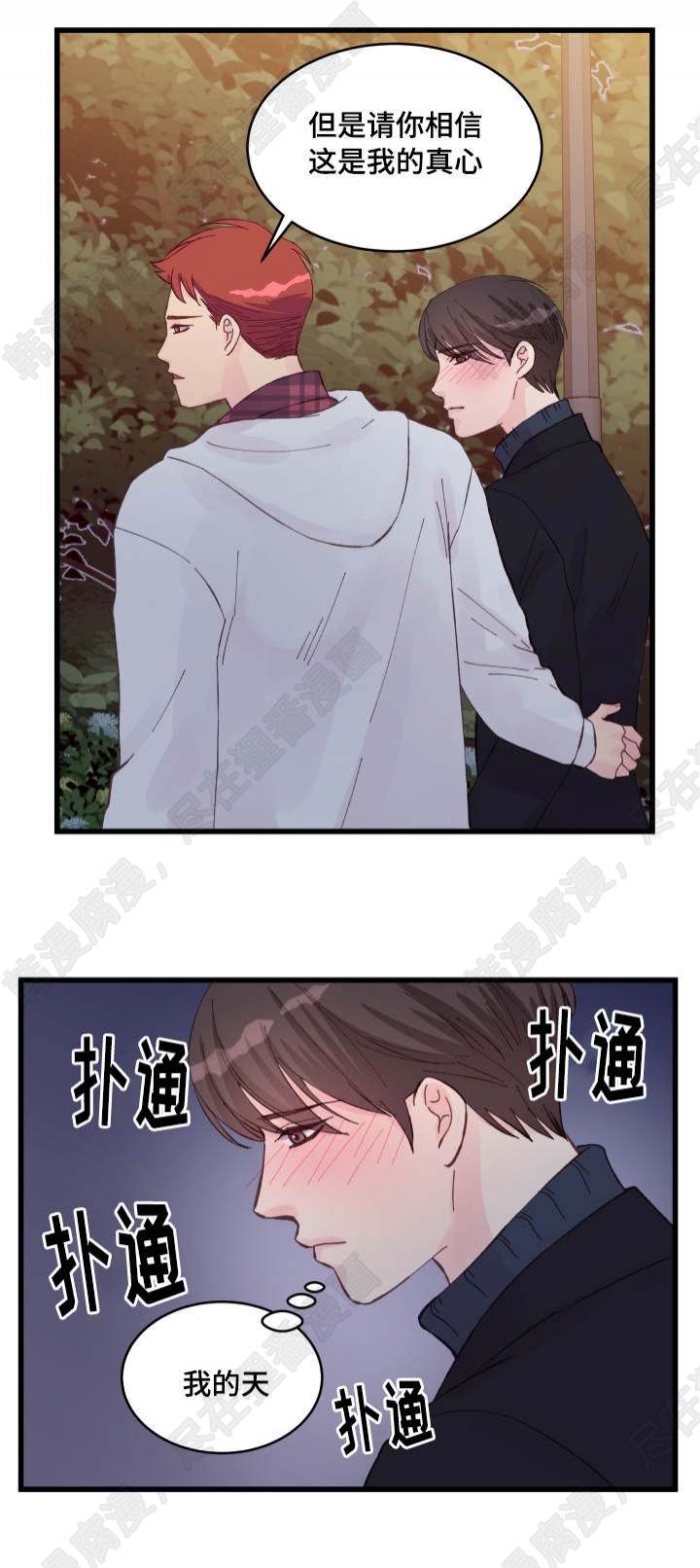 《桃花朵朵衰》第18话 第18话 第11页