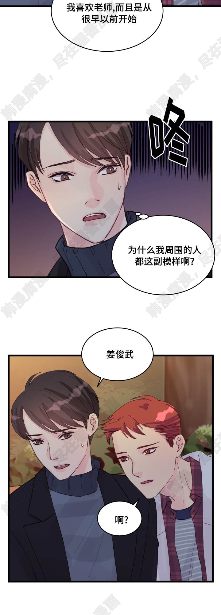 《桃花朵朵衰》第18话 第18话 第3页