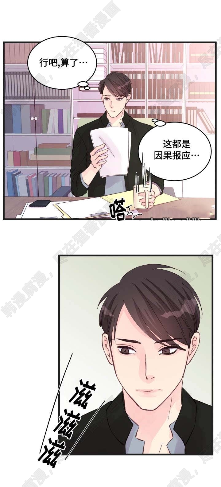 《桃花朵朵衰》第19话 第19话 第17页