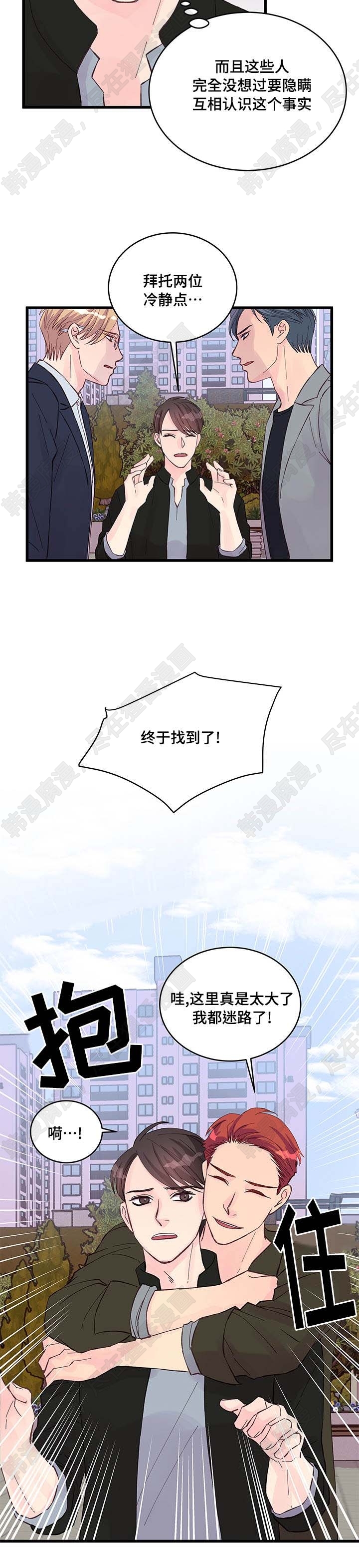 《桃花朵朵衰》第21话 第21话 第17页