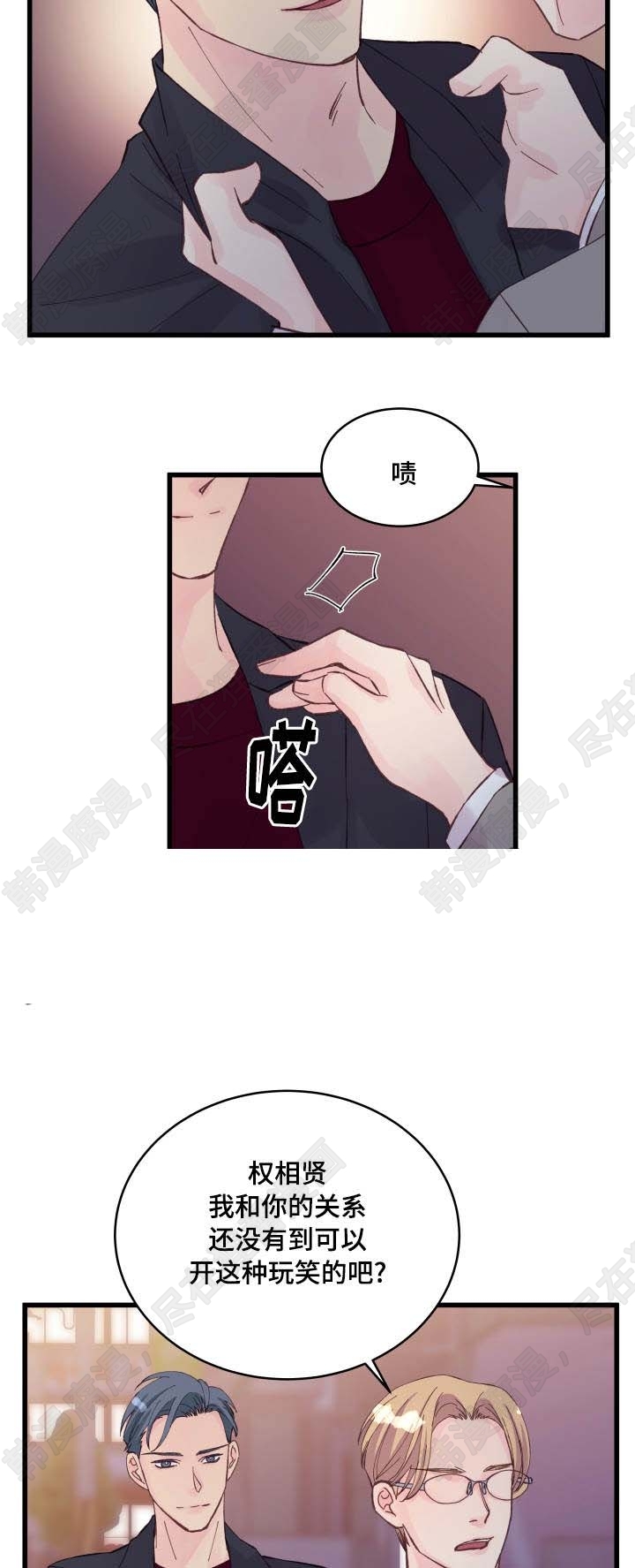 《桃花朵朵衰》第21话 第21话 第9页