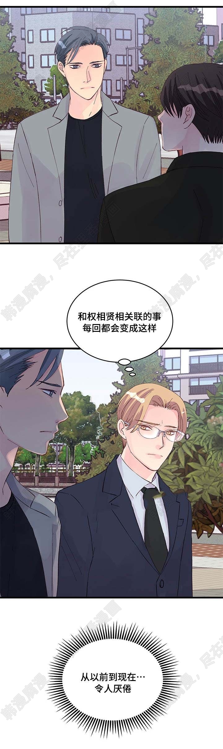 《桃花朵朵衰》第22话 第22话 第14页