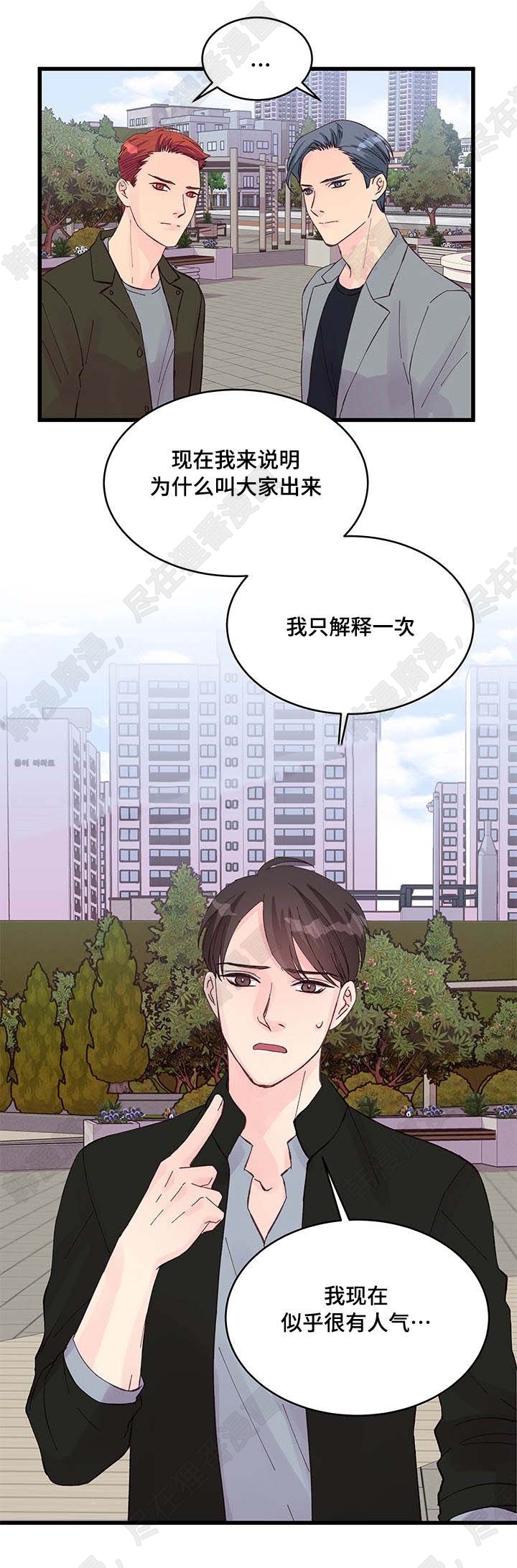《桃花朵朵衰》第22话 第22话 第7页