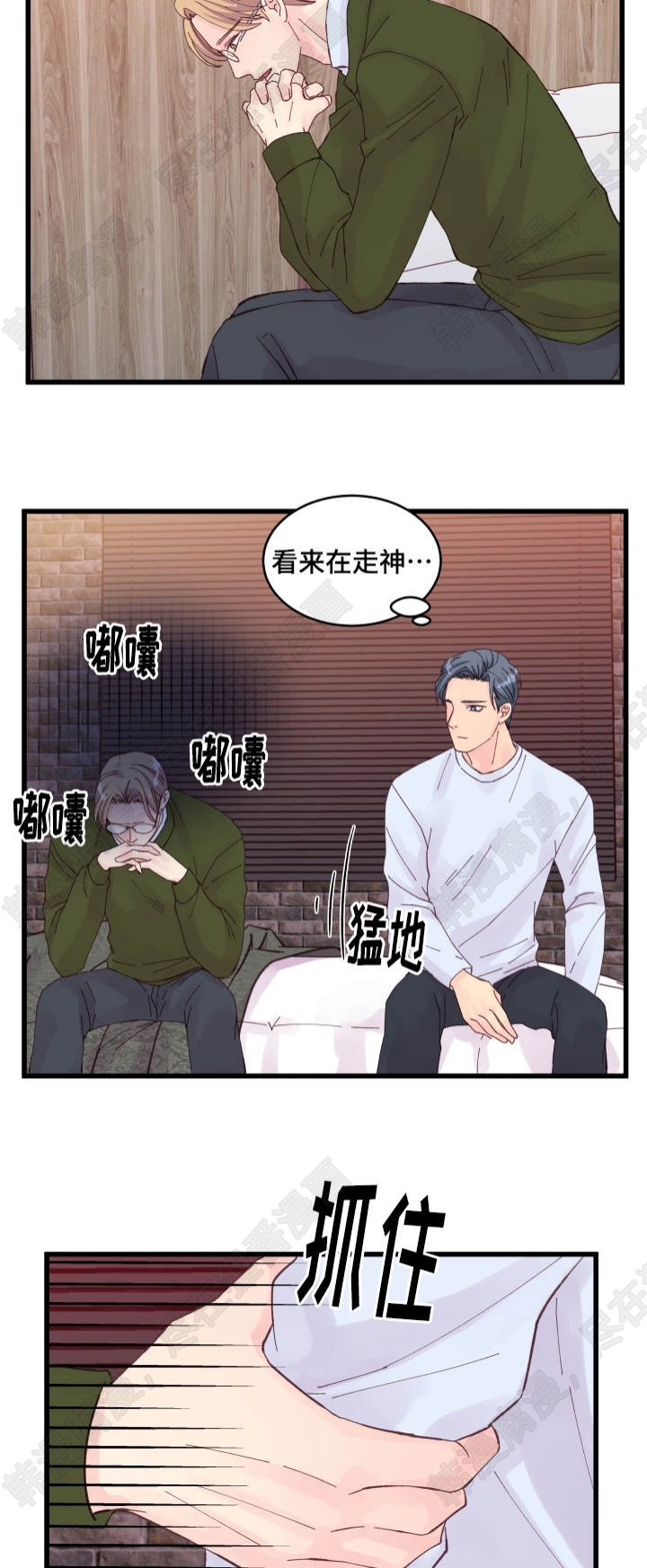 《桃花朵朵衰》第24话 第24话 第10页