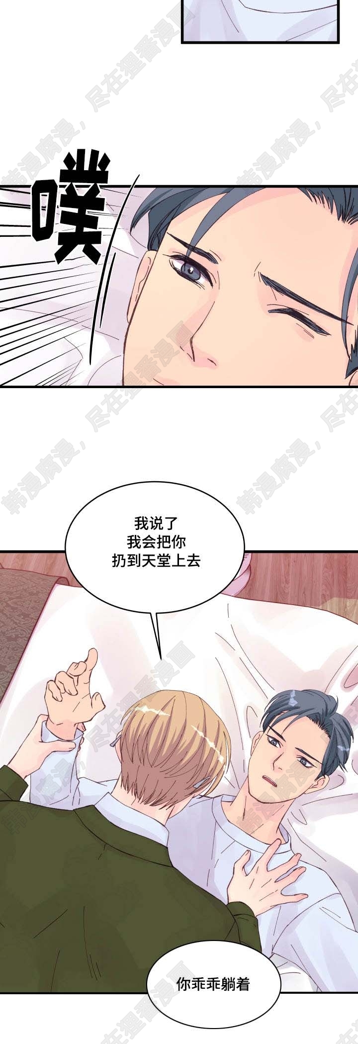 《桃花朵朵衰》第24话 第24话 第13页